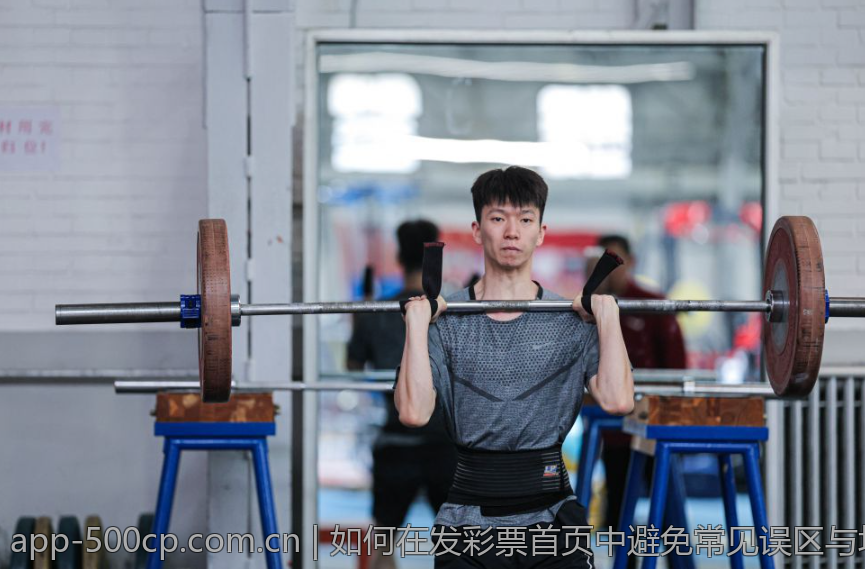如何在发彩票首页中避免常见误区与坑