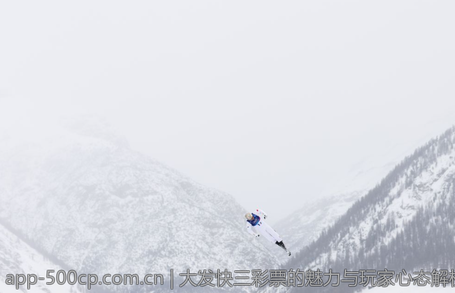 大发快三彩票的魅力与玩家心态解析